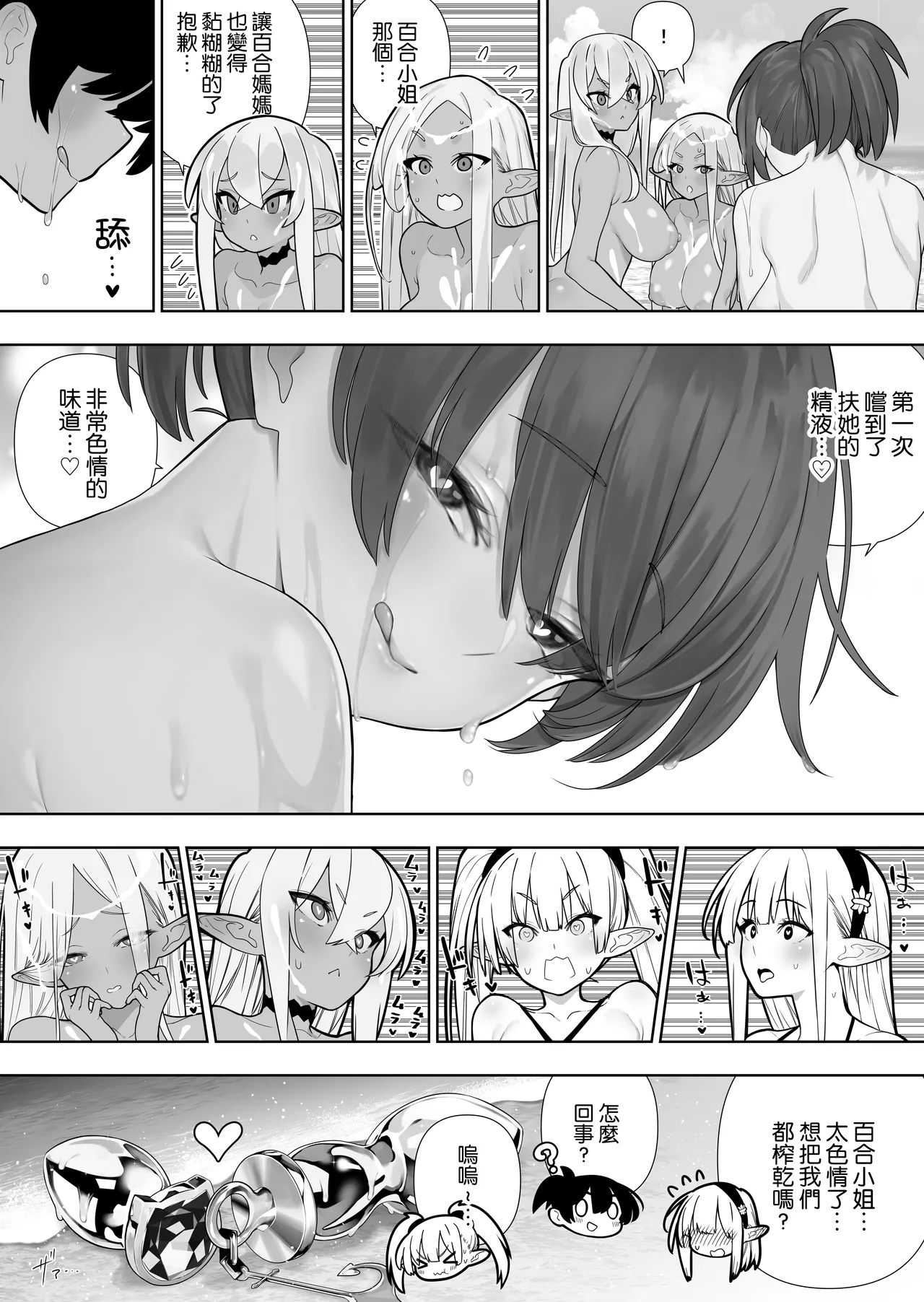 [Kawakami Masaki]Futanari no Elf[Chinese] [路过的骑士汉化组] Page 206