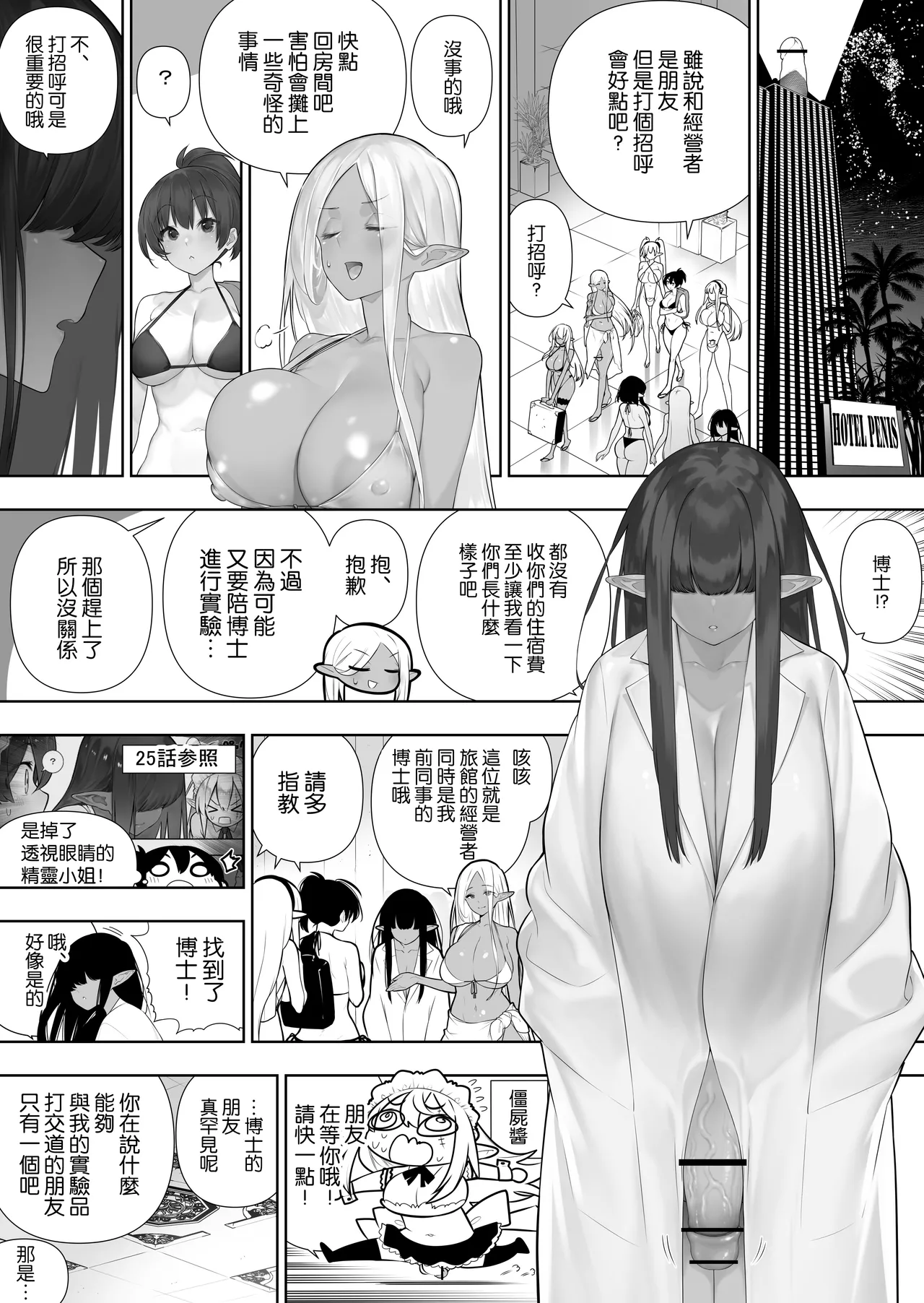 [Kawakami Masaki]Futanari no Elf[Chinese] [路过的骑士汉化组] Page 208