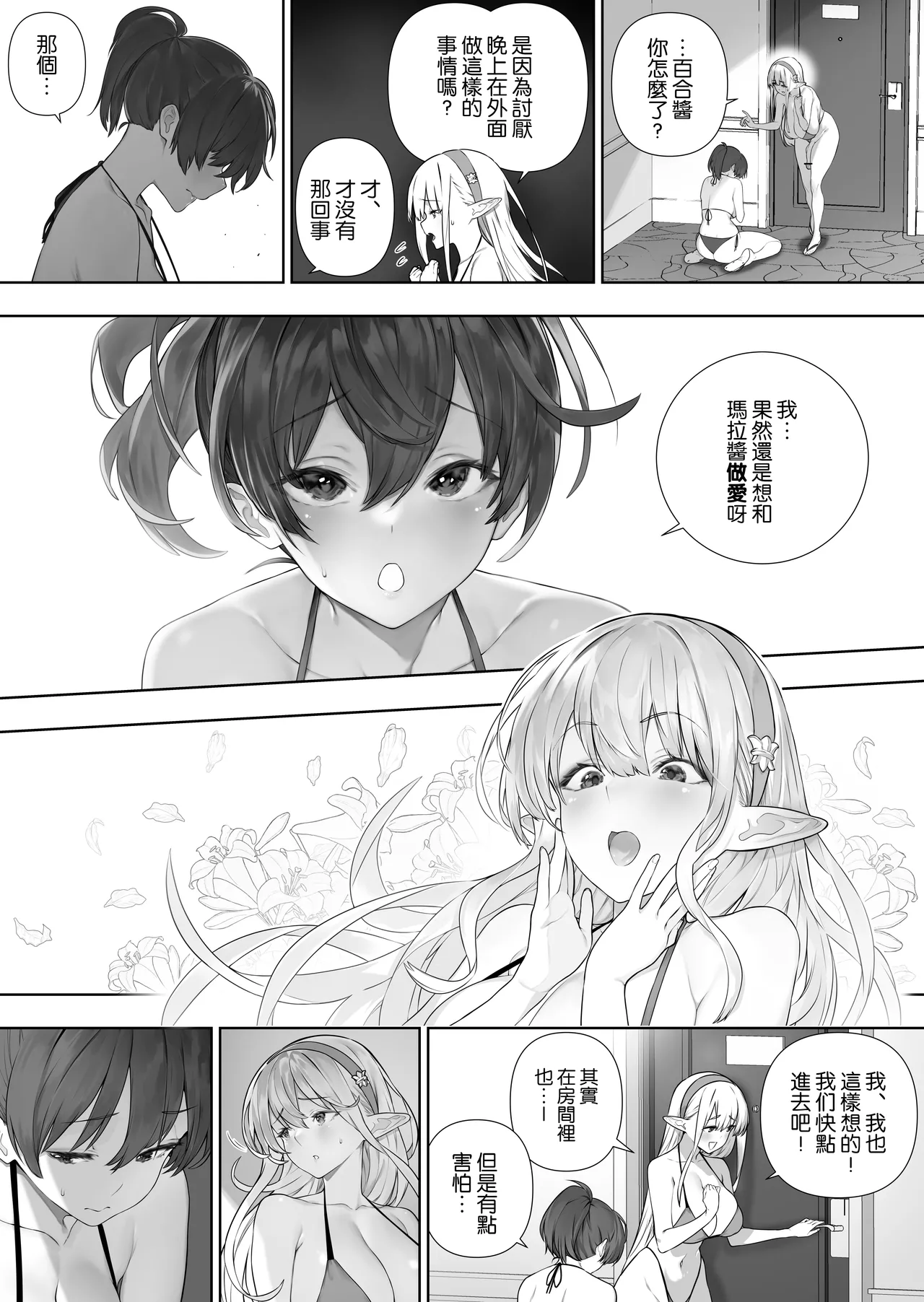 [Kawakami Masaki]Futanari no Elf[Chinese] [路过的骑士汉化组] Page 230