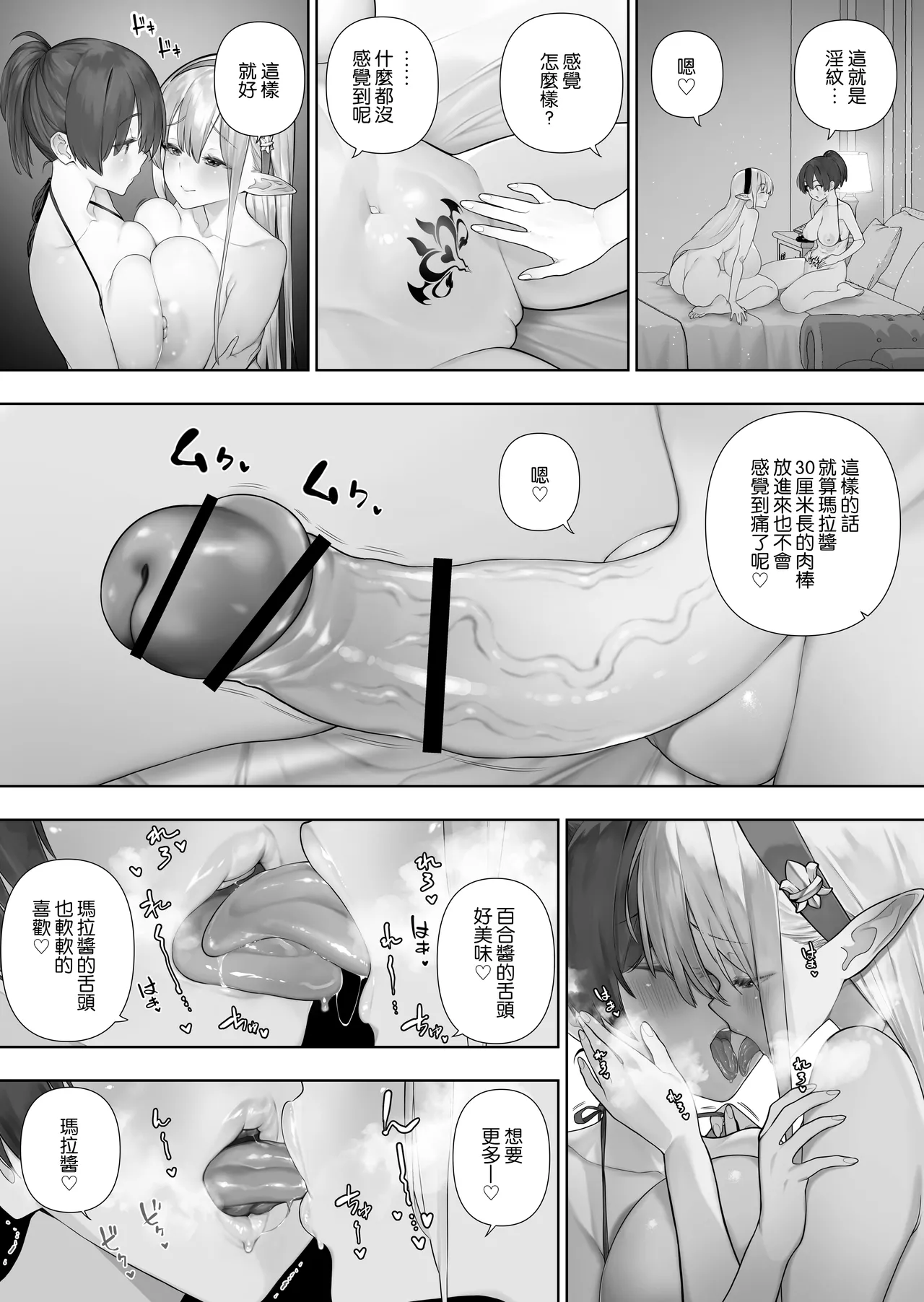 [Kawakami Masaki]Futanari no Elf[Chinese] [路过的骑士汉化组] Page 234