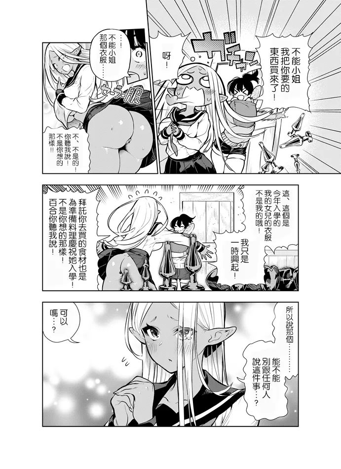 [Kawakami Masaki]Futanari no Elf[Chinese] [路过的骑士汉化组] Page 24