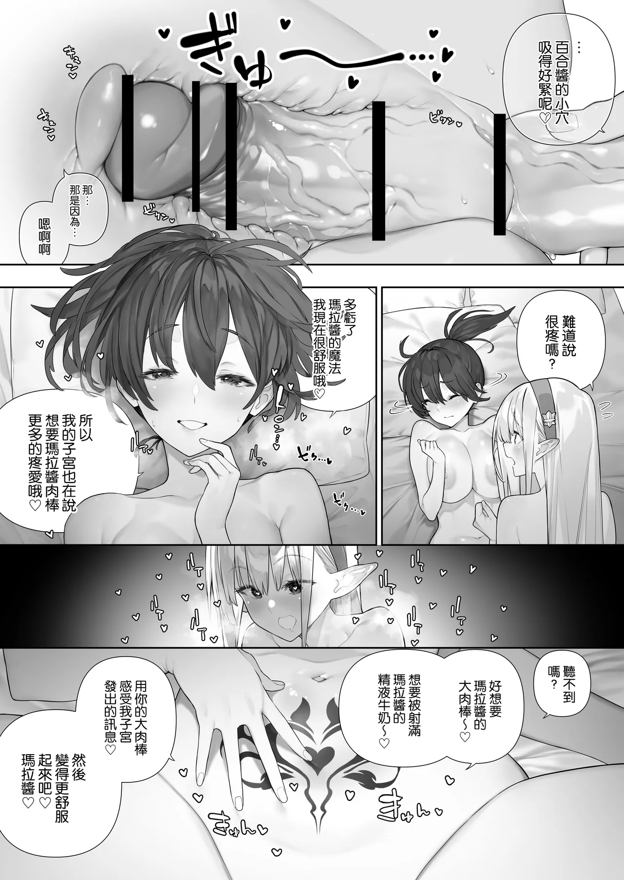 [Kawakami Masaki]Futanari no Elf[Chinese] [路过的骑士汉化组] Page 241