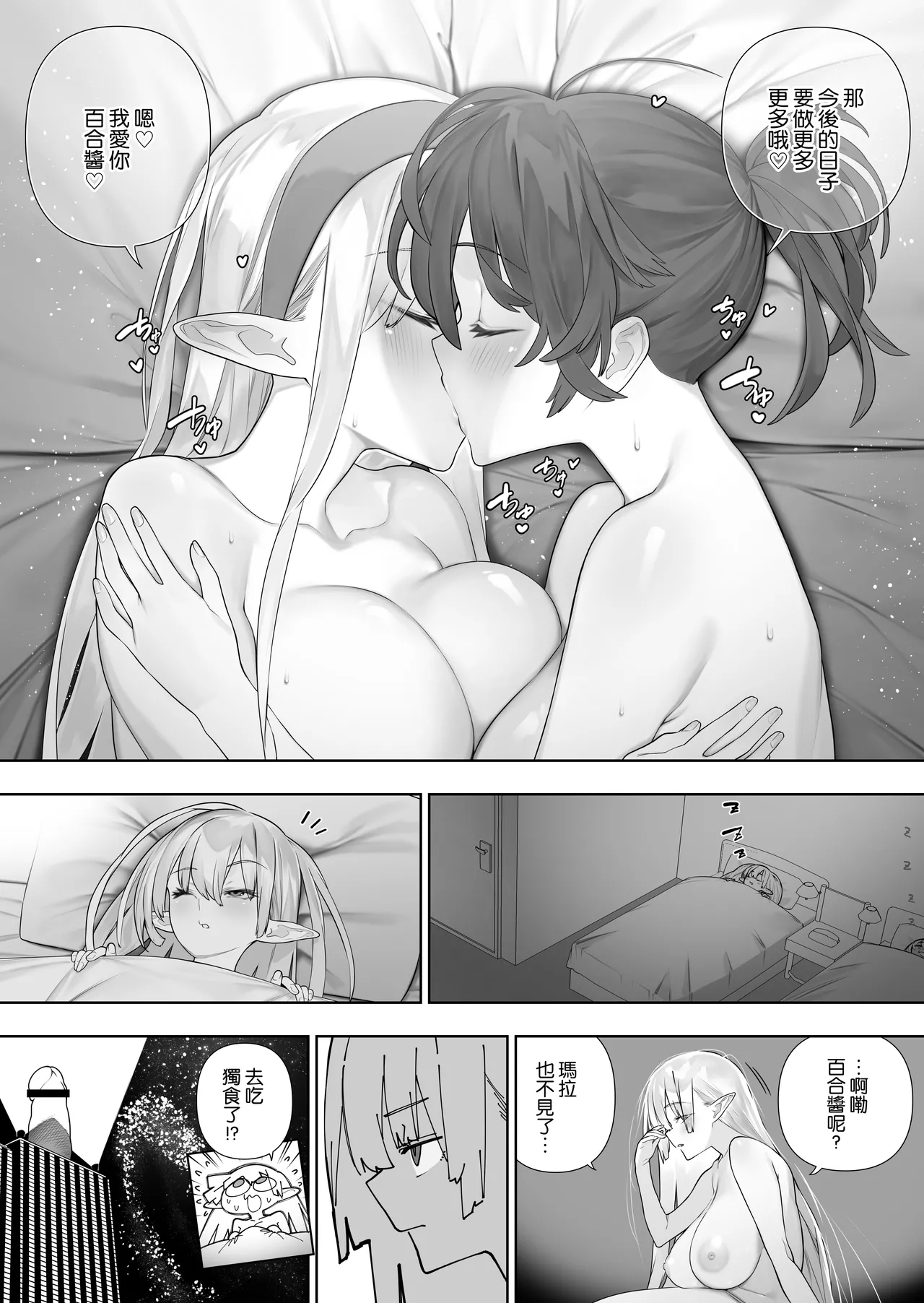 [Kawakami Masaki]Futanari no Elf[Chinese] [路过的骑士汉化组] Page 249