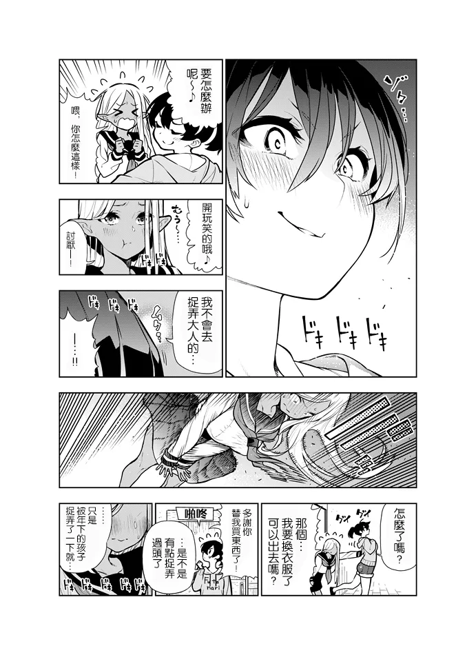 [Kawakami Masaki]Futanari no Elf[Chinese] [路过的骑士汉化组] Page 25