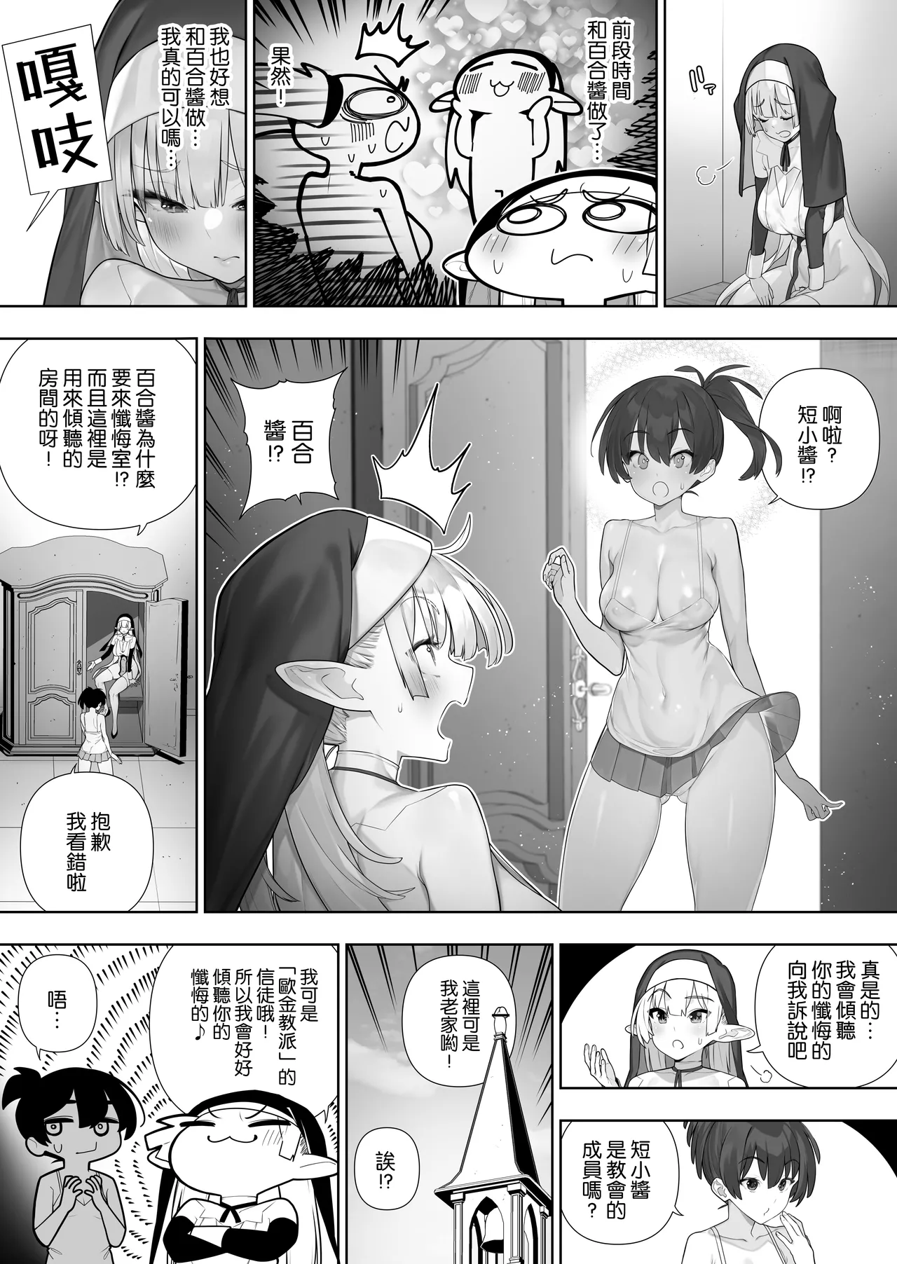 [Kawakami Masaki]Futanari no Elf[Chinese] [路过的骑士汉化组] Page 251