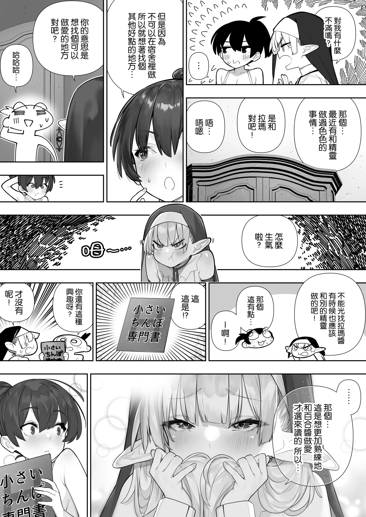[Kawakami Masaki]Futanari no Elf[Chinese] [路过的骑士汉化组] Page 252