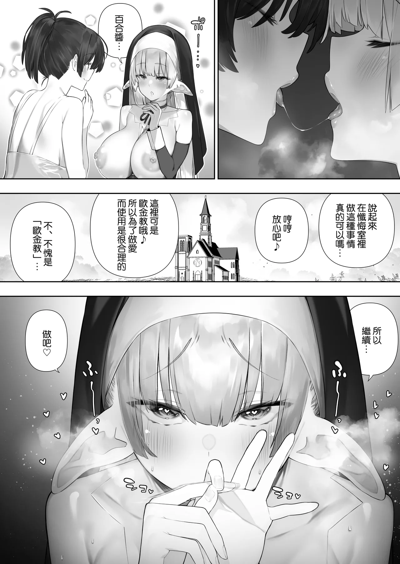 [Kawakami Masaki]Futanari no Elf[Chinese] [路过的骑士汉化组] Page 256