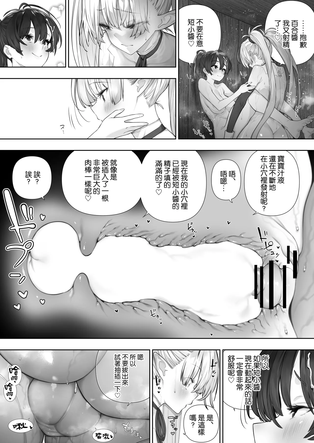 [Kawakami Masaki]Futanari no Elf[Chinese] [路过的骑士汉化组] Page 268