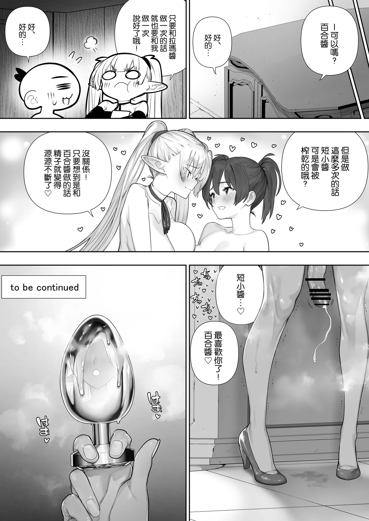 [Kawakami Masaki]Futanari no Elf[Chinese] [路过的骑士汉化组] Page 276