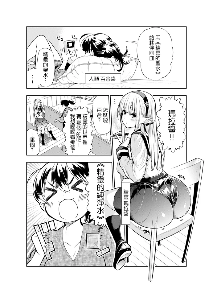[Kawakami Masaki]Futanari no Elf[Chinese] [路过的骑士汉化组] Page 28
