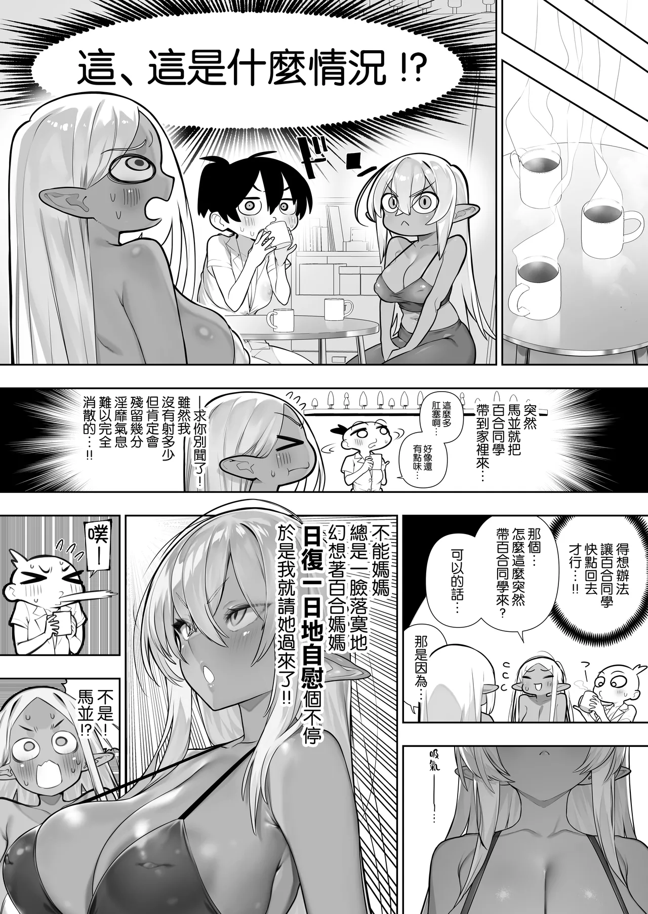 [Kawakami Masaki]Futanari no Elf[Chinese] [路过的骑士汉化组] Page 280