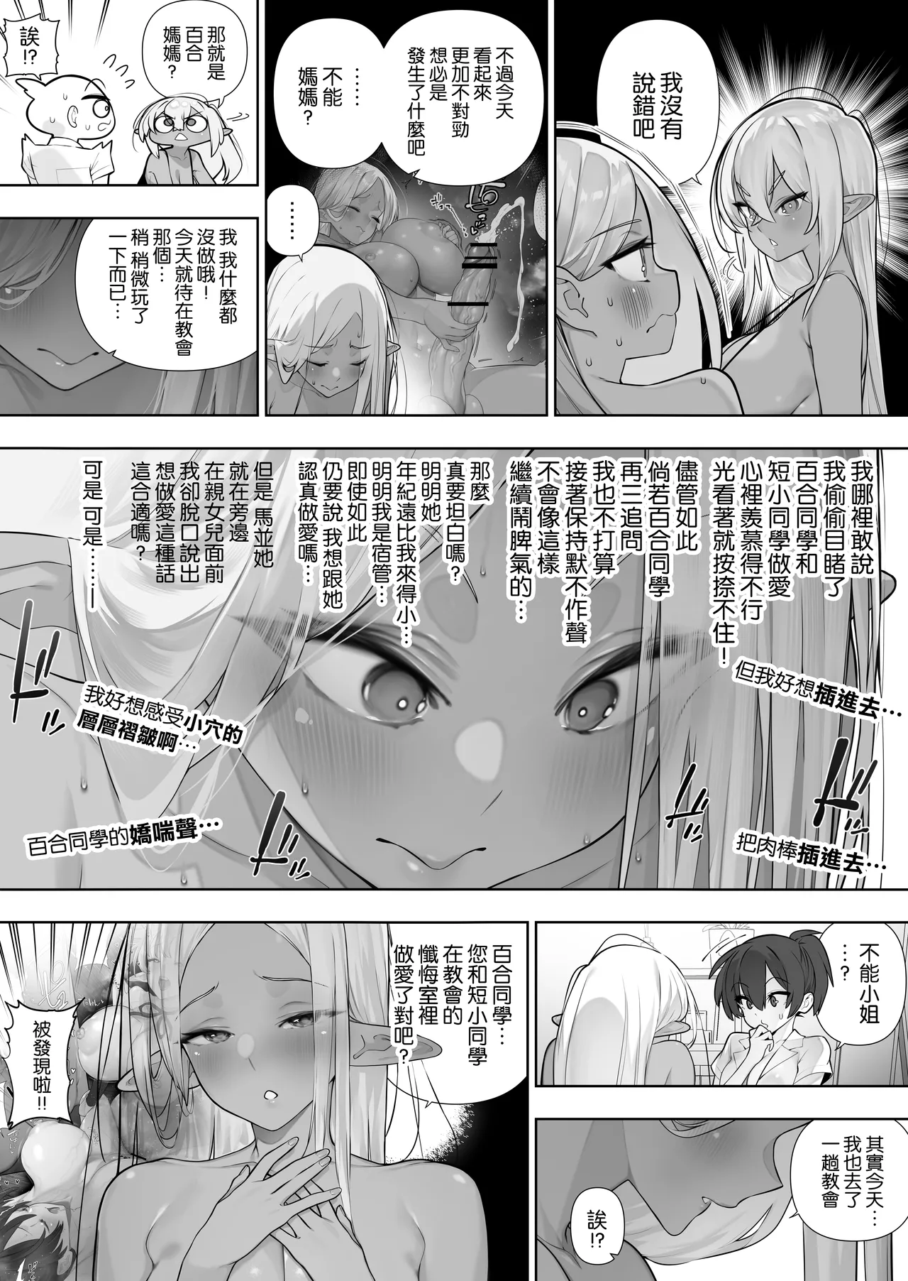 [Kawakami Masaki]Futanari no Elf[Chinese] [路过的骑士汉化组] Page 281