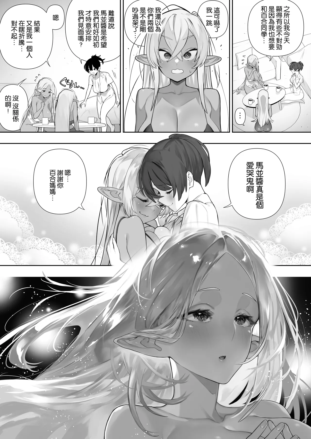 [Kawakami Masaki]Futanari no Elf[Chinese] [路过的骑士汉化组] Page 282