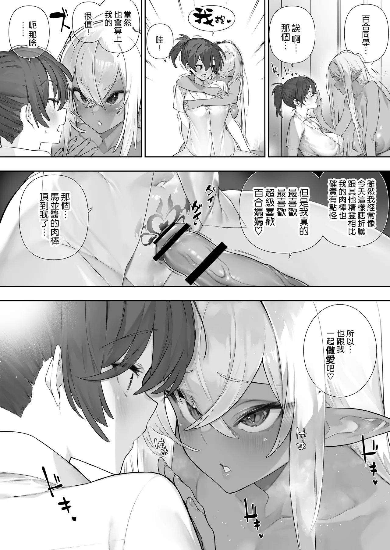 [Kawakami Masaki]Futanari no Elf[Chinese] [路过的骑士汉化组] Page 284