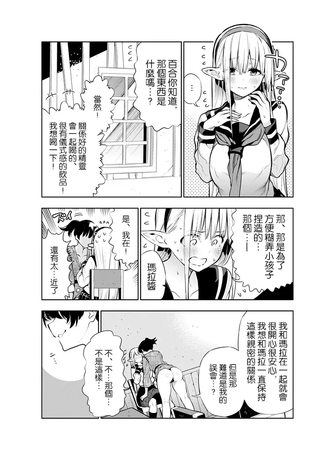 [Kawakami Masaki]Futanari no Elf[Chinese] [路过的骑士汉化组] Page 29