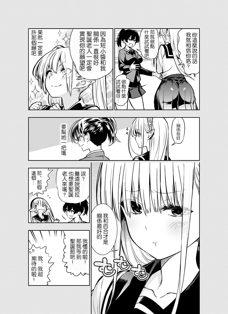 [Kawakami Masaki]Futanari no Elf[Chinese] [路过的骑士汉化组] Page 3
