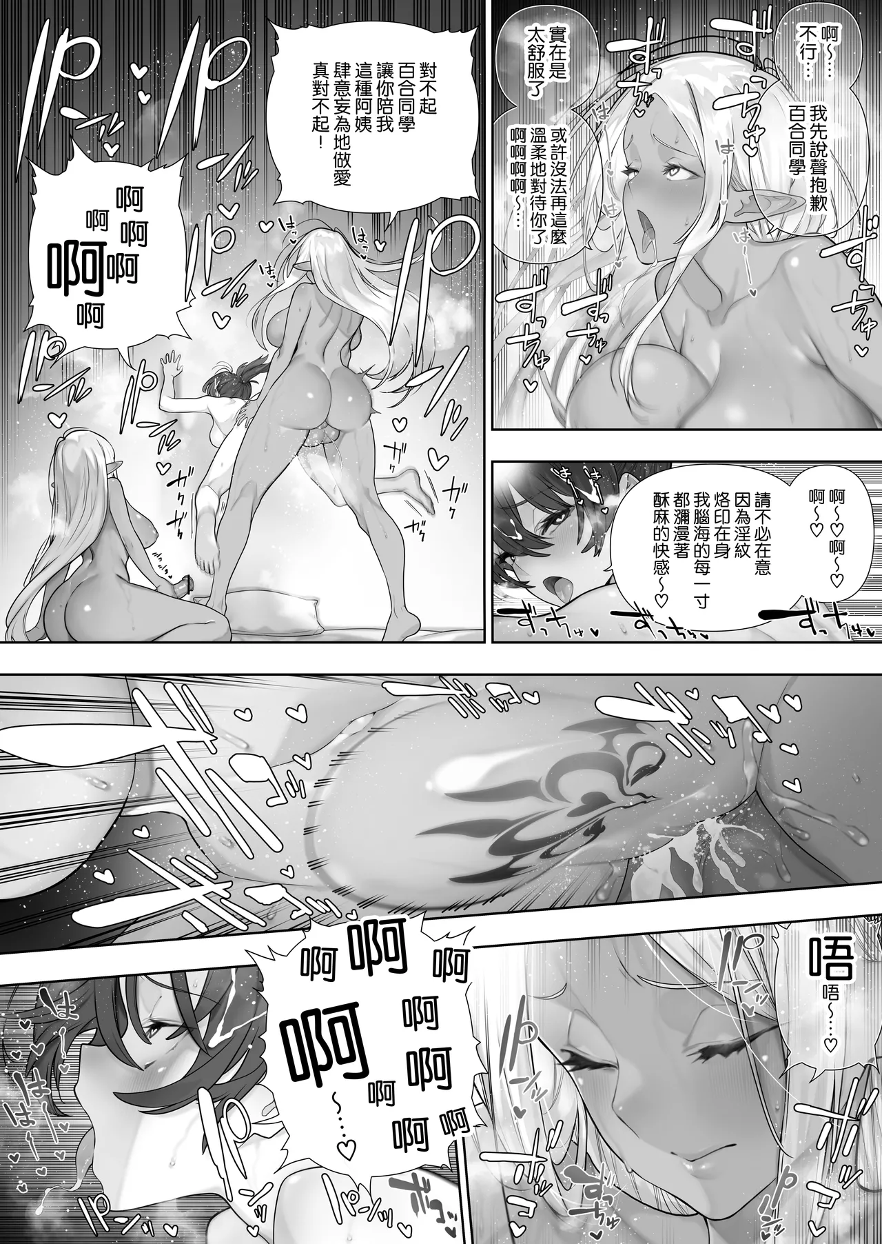 [Kawakami Masaki]Futanari no Elf[Chinese] [路过的骑士汉化组] Page 308