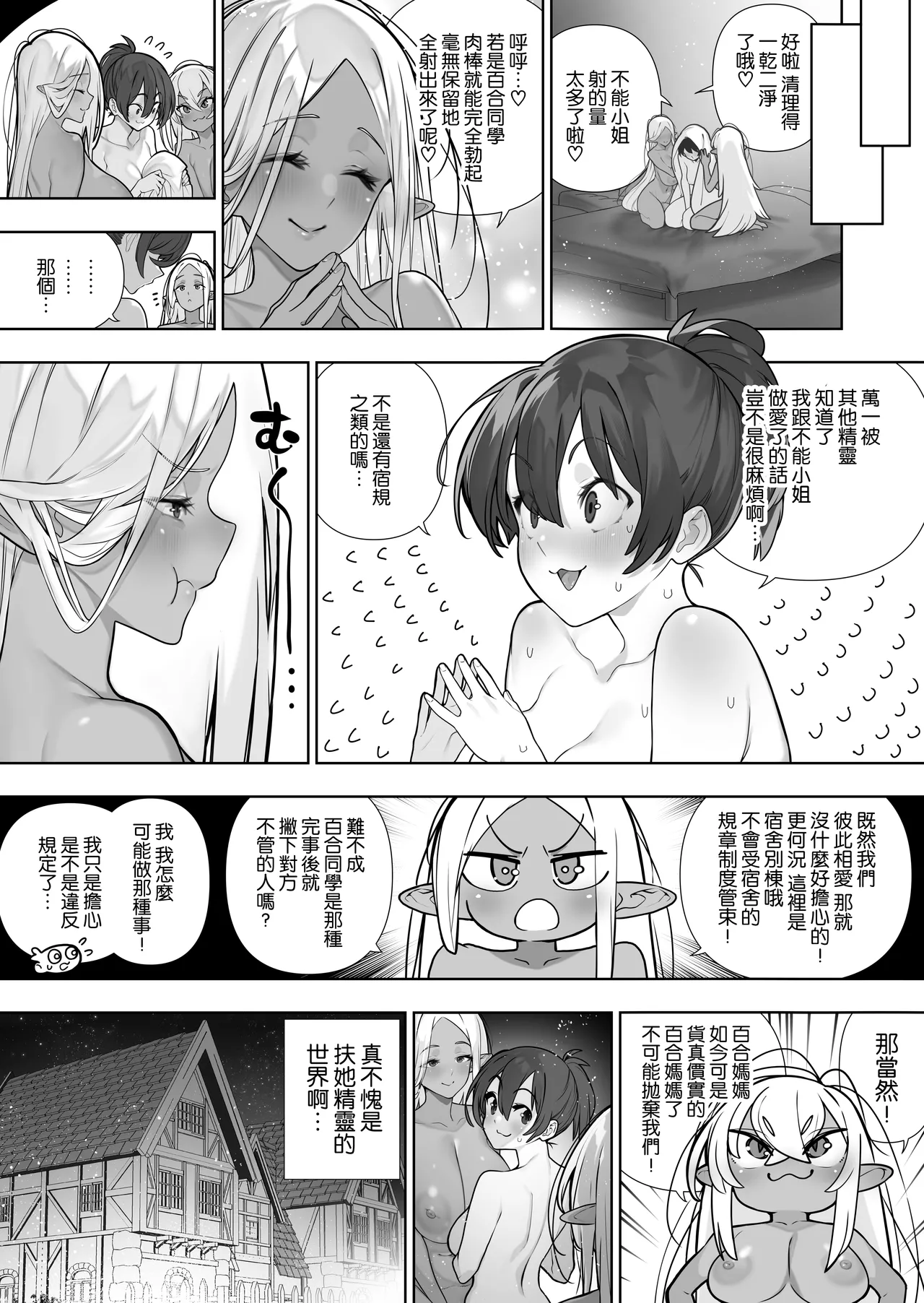 [Kawakami Masaki]Futanari no Elf[Chinese] [路过的骑士汉化组] Page 318