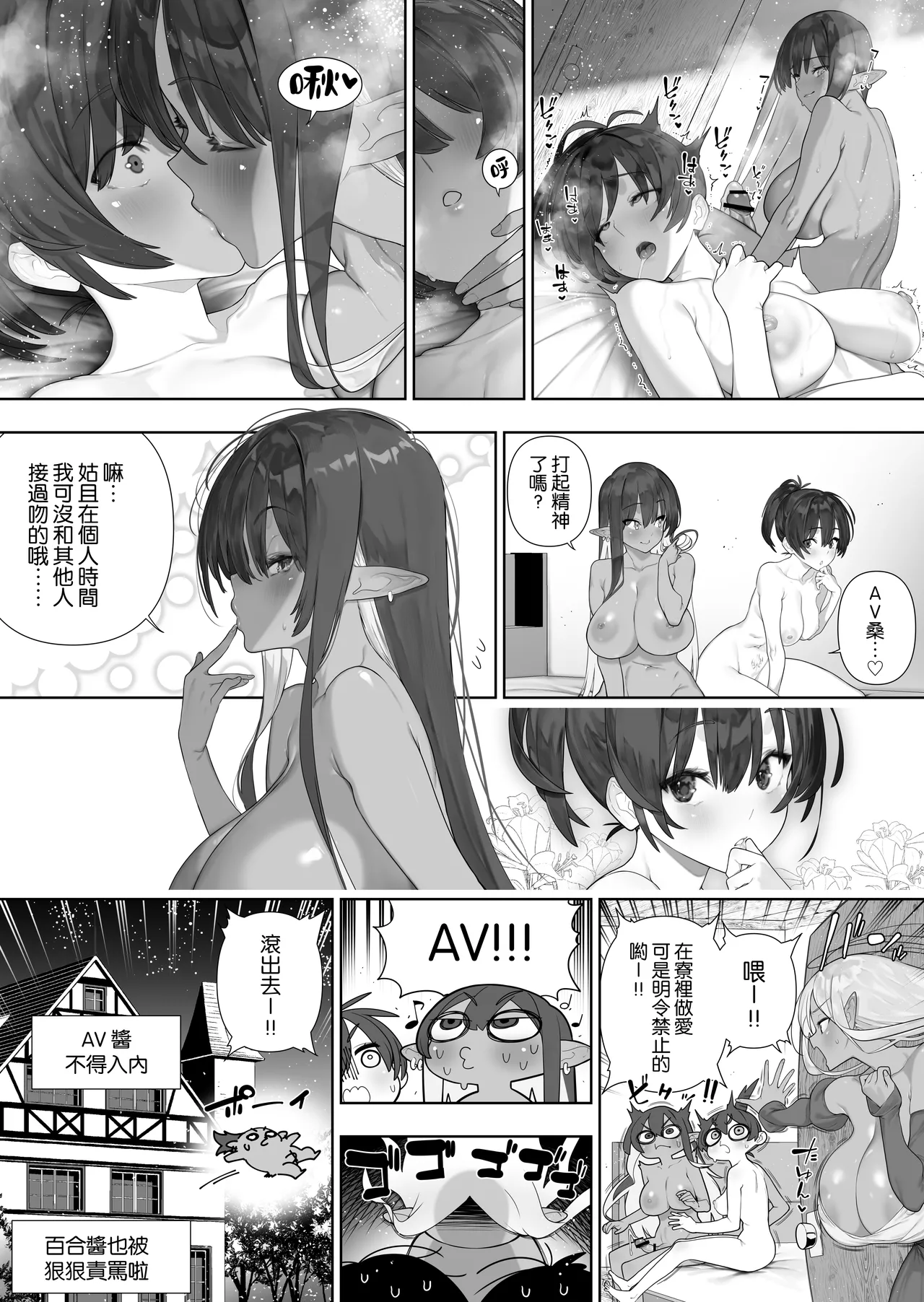 [Kawakami Masaki]Futanari no Elf[Chinese] [路过的骑士汉化组] Page 331