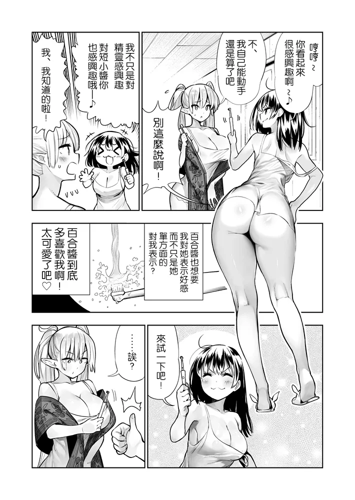 [Kawakami Masaki]Futanari no Elf[Chinese] [路过的骑士汉化组] Page 34