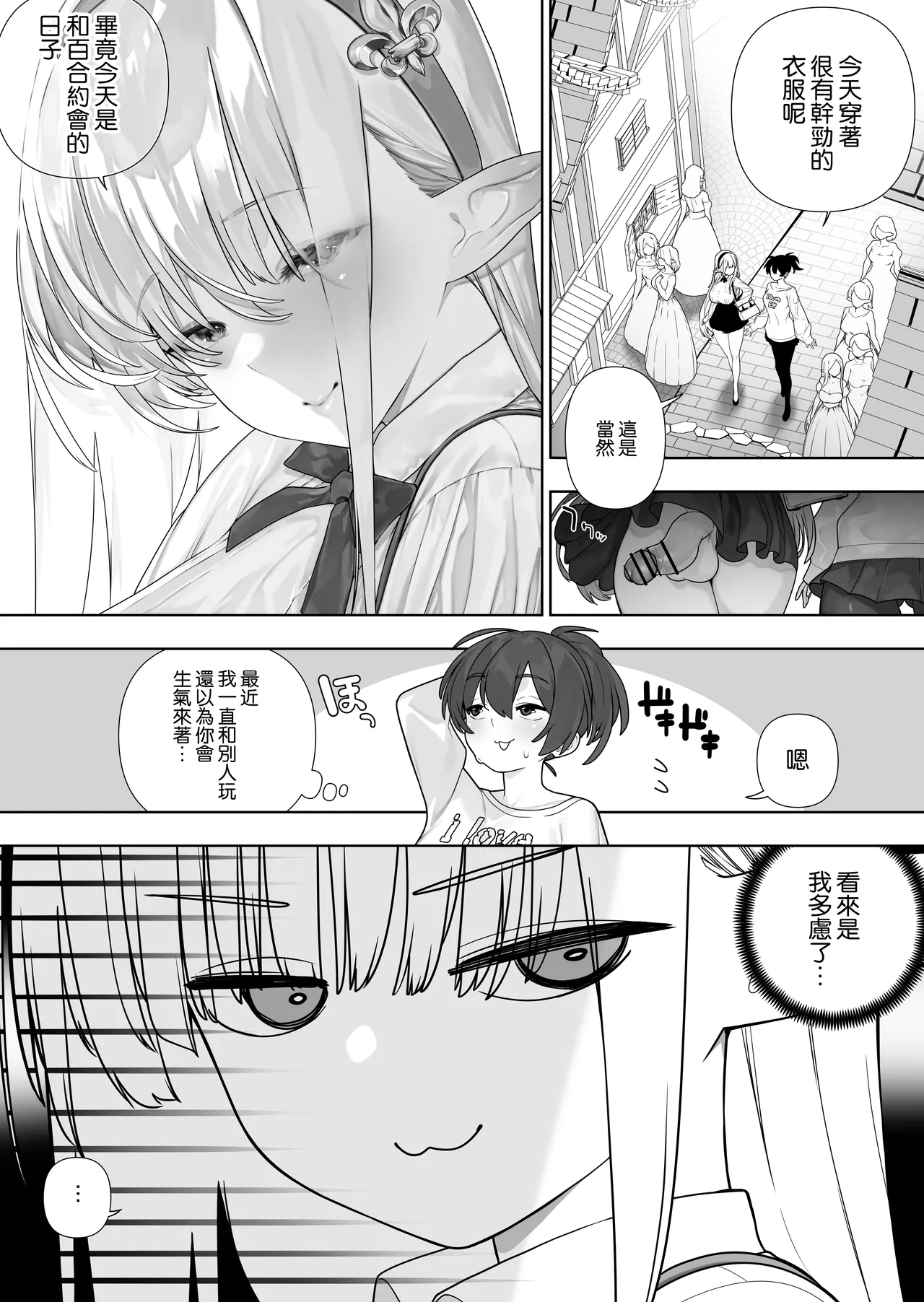 [Kawakami Masaki]Futanari no Elf[Chinese] [路过的骑士汉化组] Page 365
