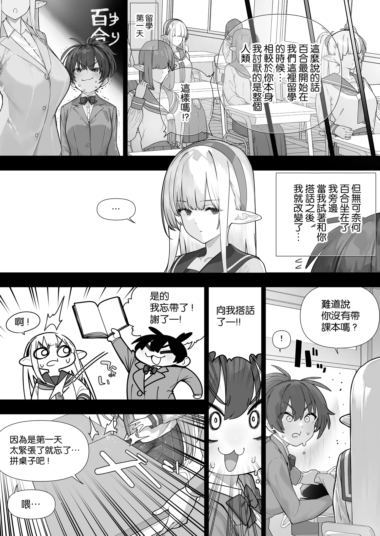 [Kawakami Masaki]Futanari no Elf[Chinese] [路过的骑士汉化组] Page 371