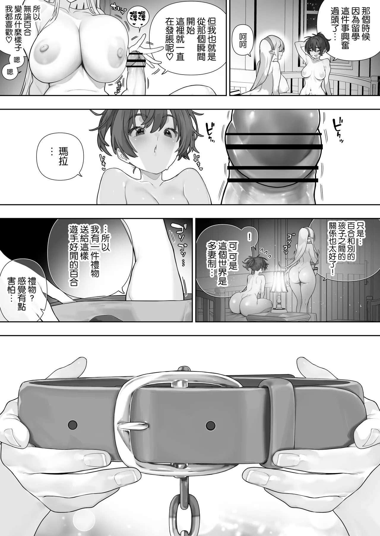 [Kawakami Masaki]Futanari no Elf[Chinese] [路过的骑士汉化组] Page 373
