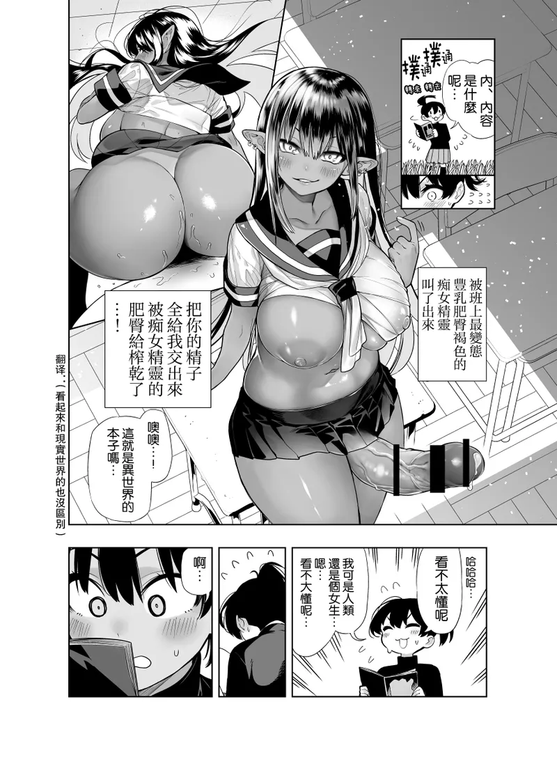 [Kawakami Masaki]Futanari no Elf[Chinese] [路过的骑士汉化组] Page 39