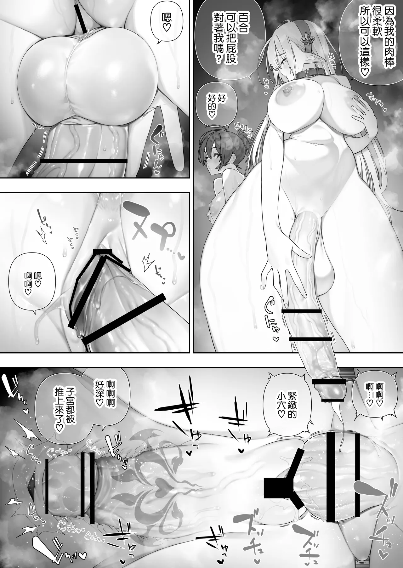 [Kawakami Masaki]Futanari no Elf[Chinese] [路过的骑士汉化组] Page 400