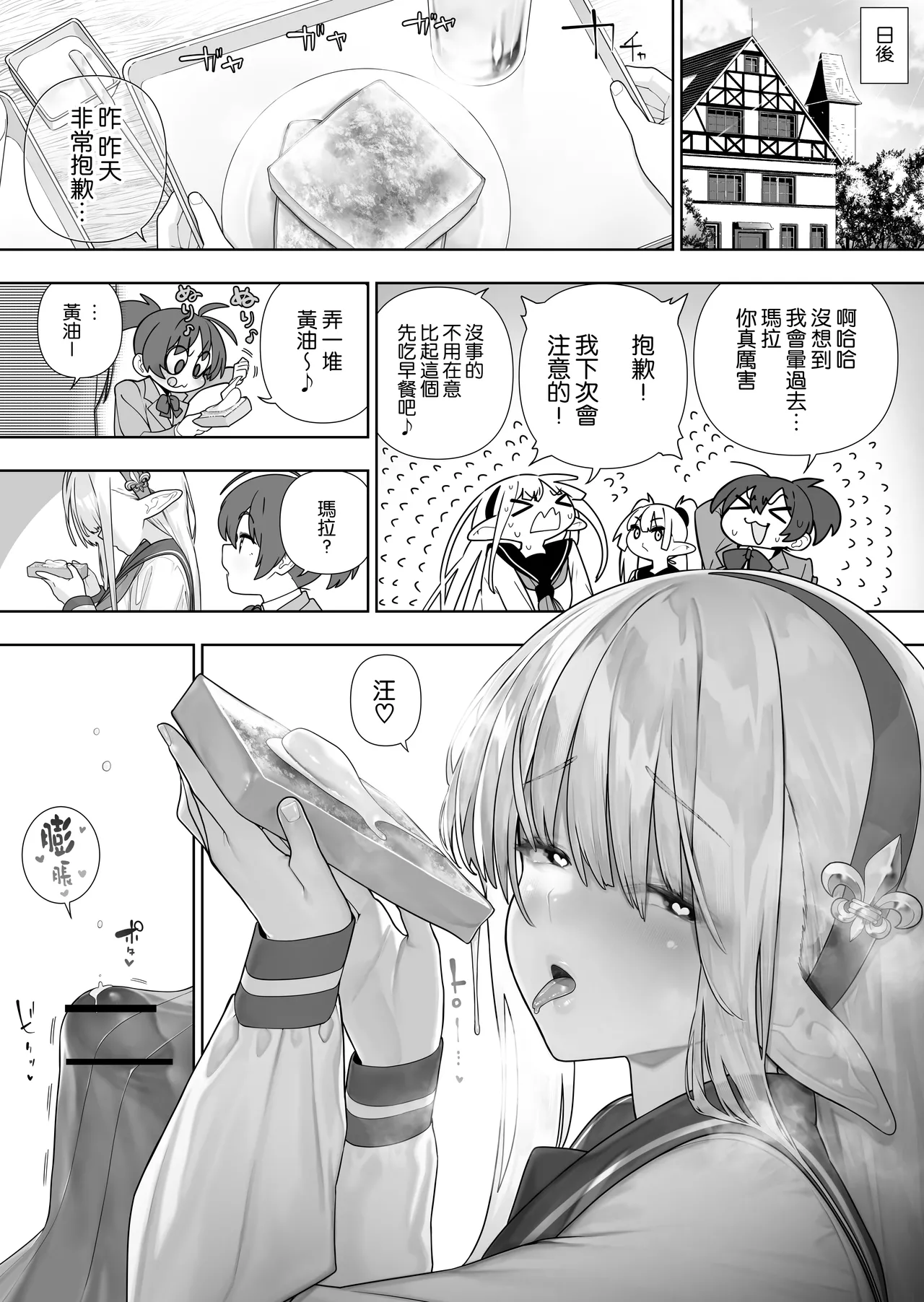 [Kawakami Masaki]Futanari no Elf[Chinese] [路过的骑士汉化组] Page 404