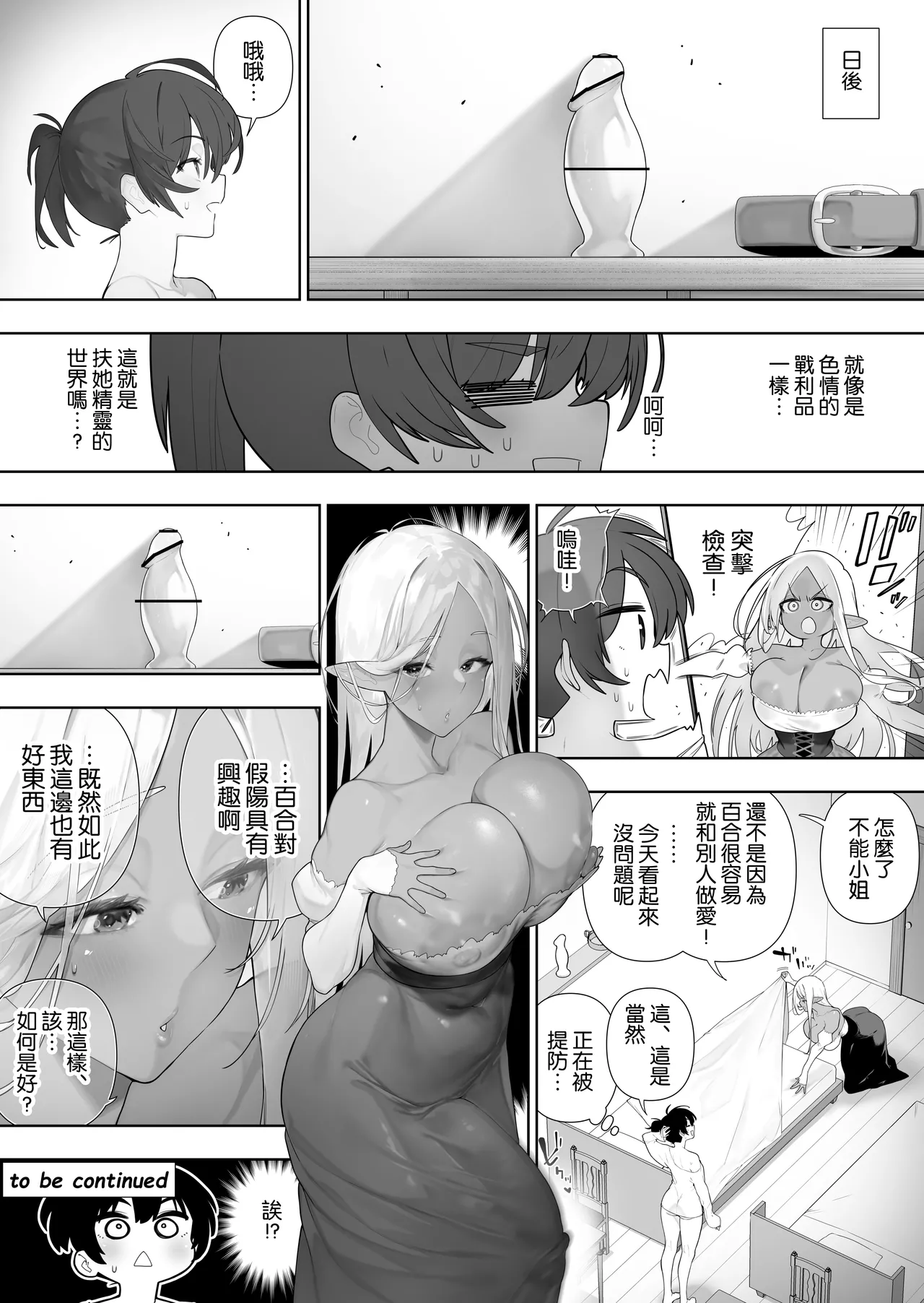 [Kawakami Masaki]Futanari no Elf[Chinese] [路过的骑士汉化组] Page 416