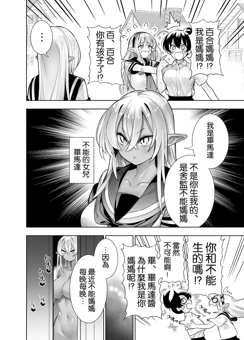 [Kawakami Masaki]Futanari no Elf[Chinese] [路过的骑士汉化组] Page 44