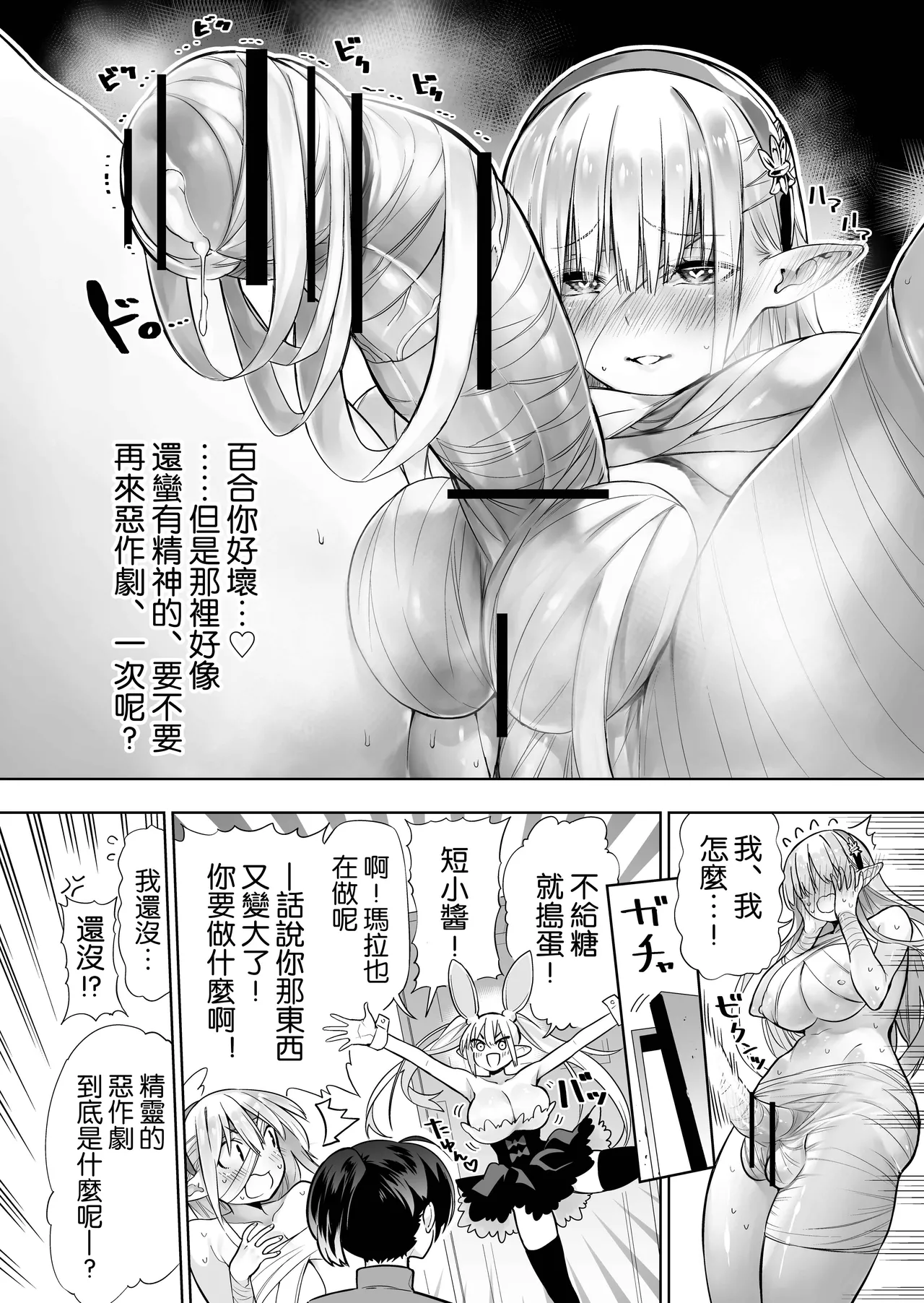 [Kawakami Masaki]Futanari no Elf[Chinese] [路过的骑士汉化组] Page 56