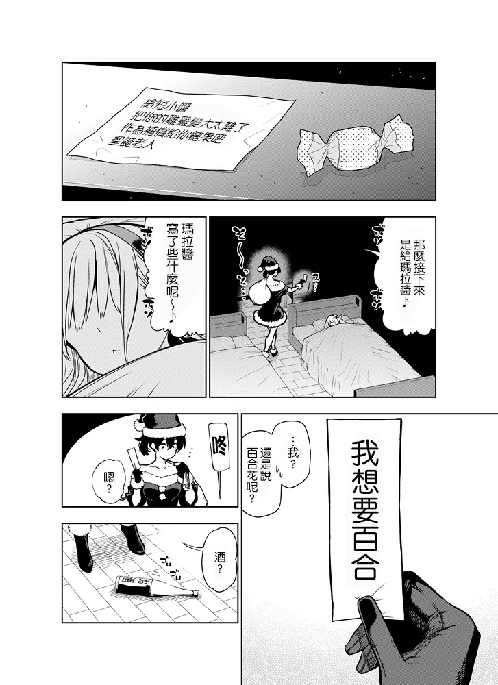[Kawakami Masaki]Futanari no Elf[Chinese] [路过的骑士汉化组] Page 6