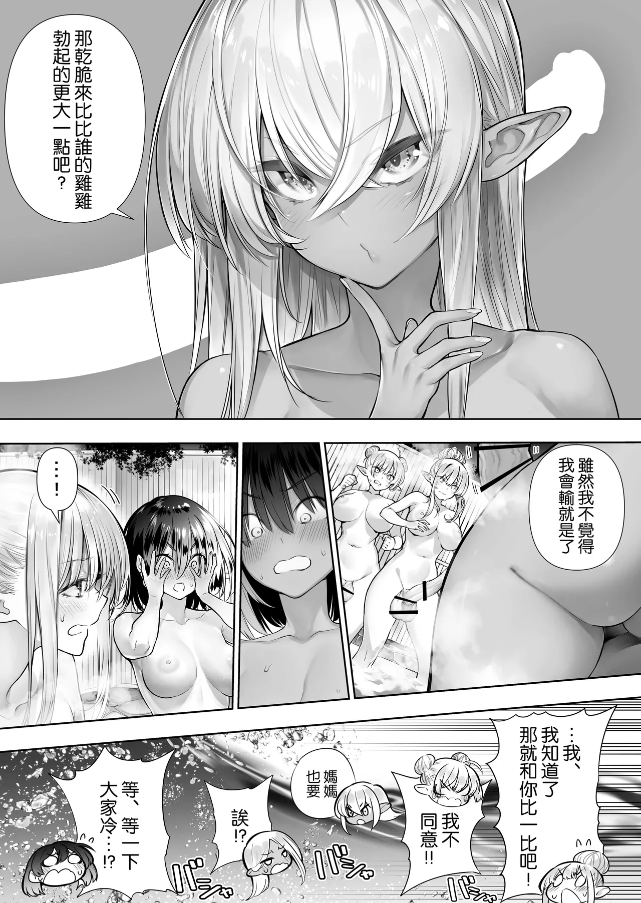[Kawakami Masaki]Futanari no Elf[Chinese] [路过的骑士汉化组] Page 73