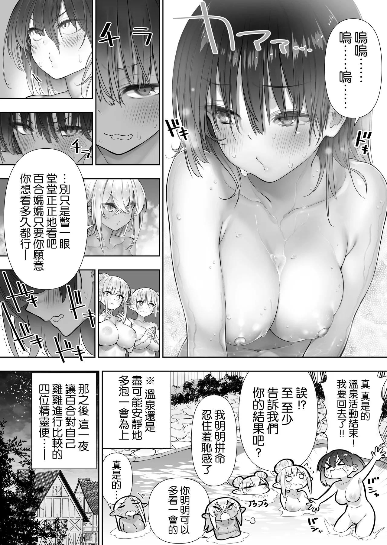 [Kawakami Masaki]Futanari no Elf[Chinese] [路过的骑士汉化组] Page 77