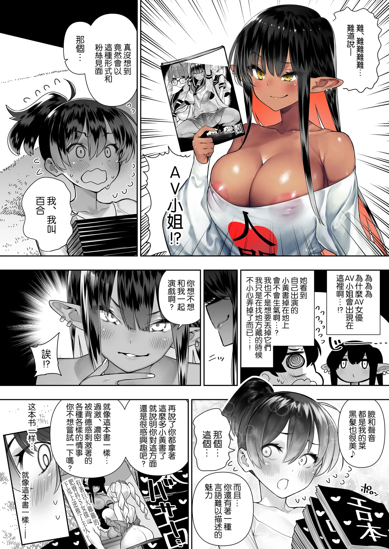 [Kawakami Masaki]Futanari no Elf[Chinese] [路过的骑士汉化组] Page 87