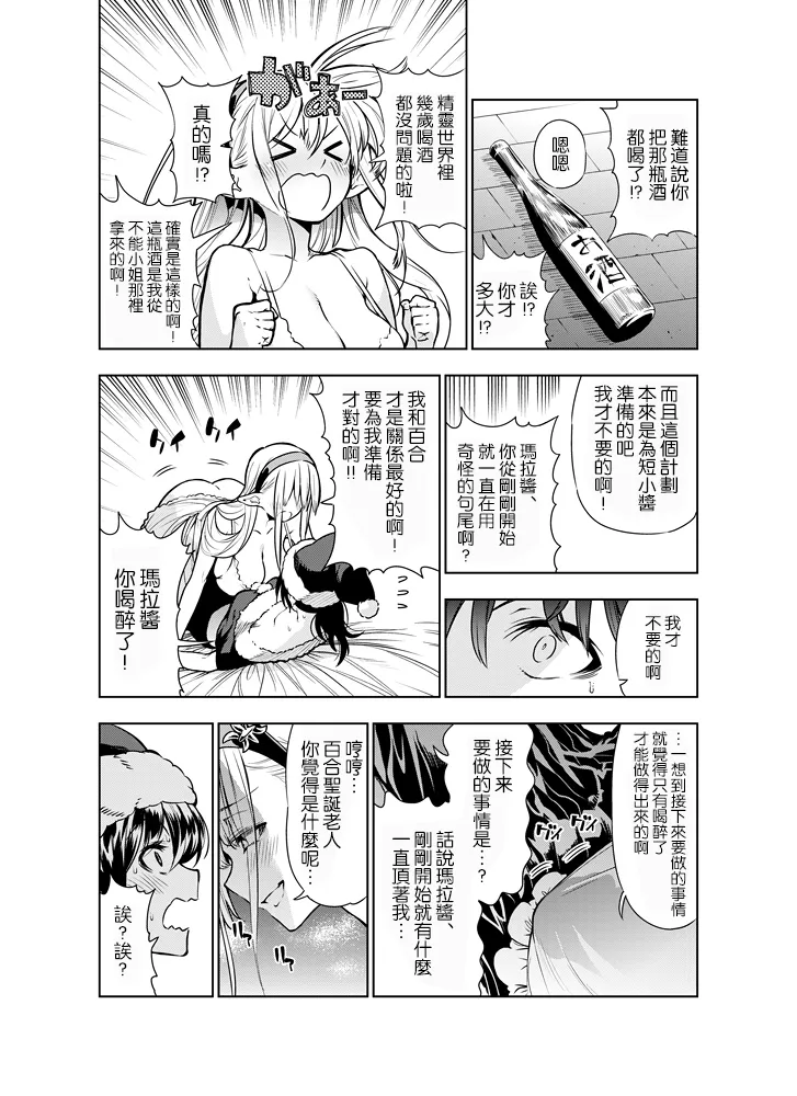 [Kawakami Masaki]Futanari no Elf[Chinese] [路过的骑士汉化组] Page 9