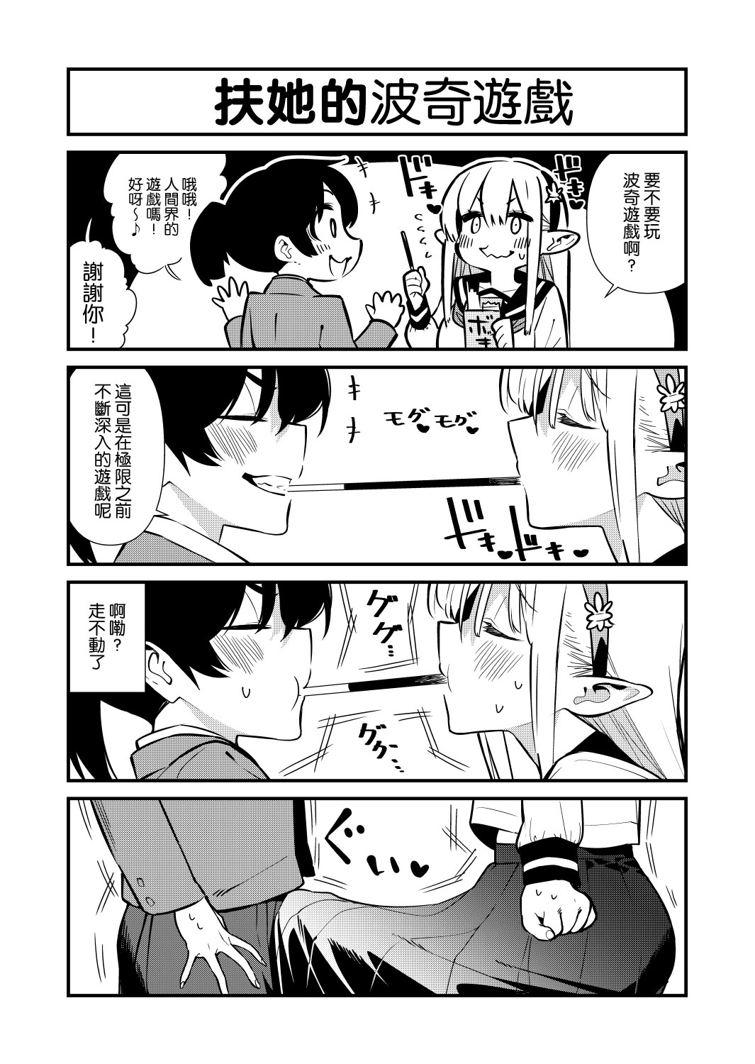 [Kawakami Masaki]Futanari no Elf[Chinese] [路过的骑士汉化组] Page 94