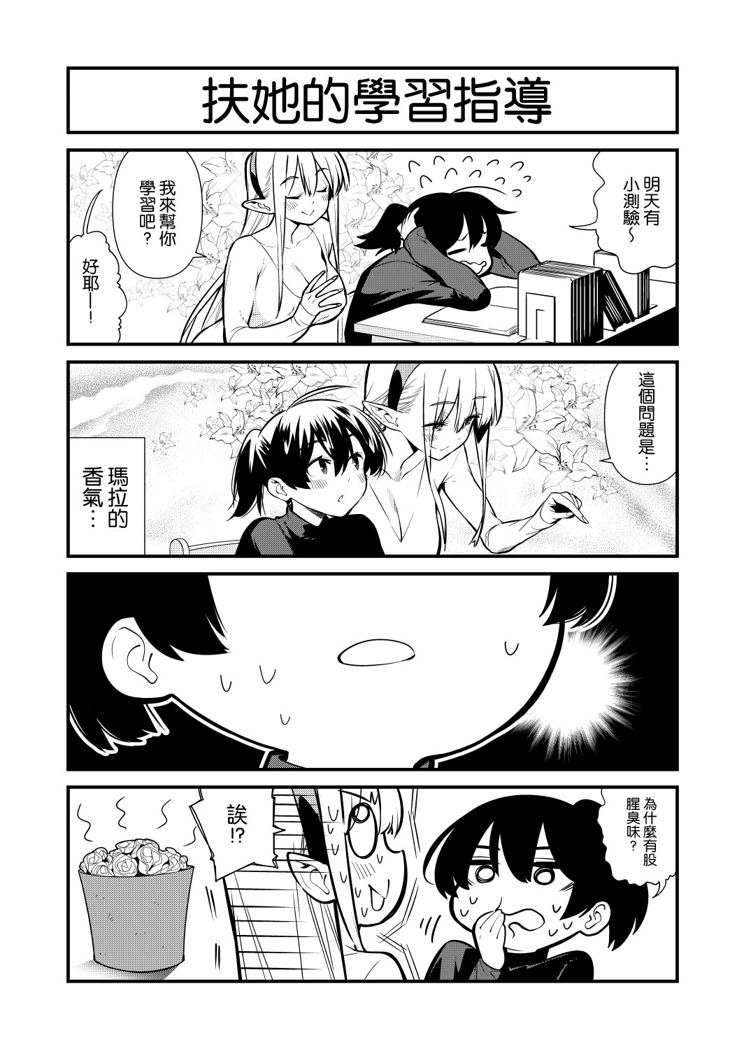 [Kawakami Masaki]Futanari no Elf[Chinese] [路过的骑士汉化组] Page 96
