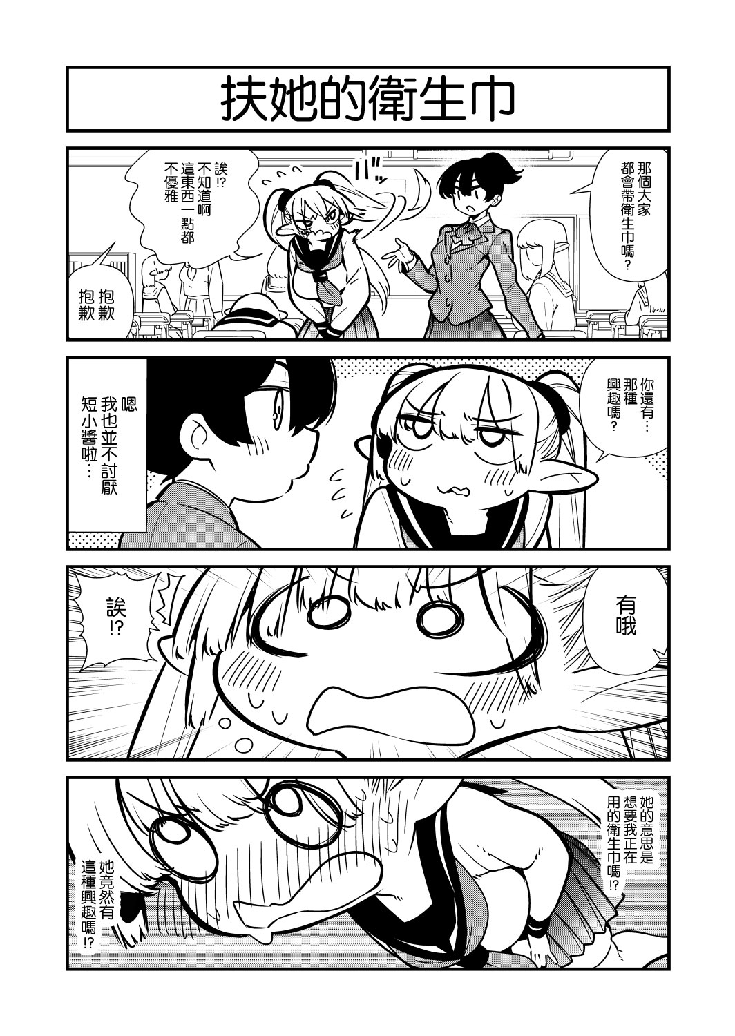 [Kawakami Masaki]Futanari no Elf[Chinese] [路过的骑士汉化组] Page 97