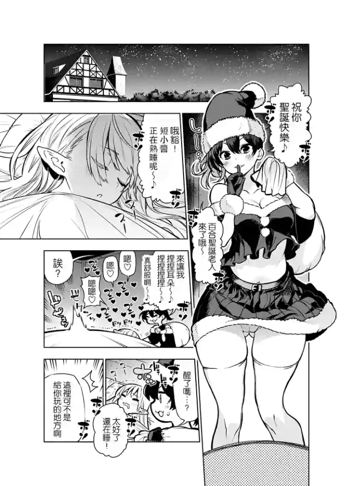 [Kawakami Masaki]Futanari no Elf[Chinese] [路过的骑士汉化组]