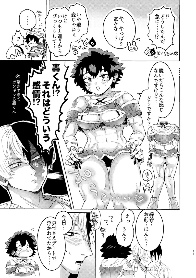 (Douyara Deban no Youda! 44) [Osushi (Mikuni)]Shouto-kun to Izuku-chan (Boku no Hero Academia] Page 10