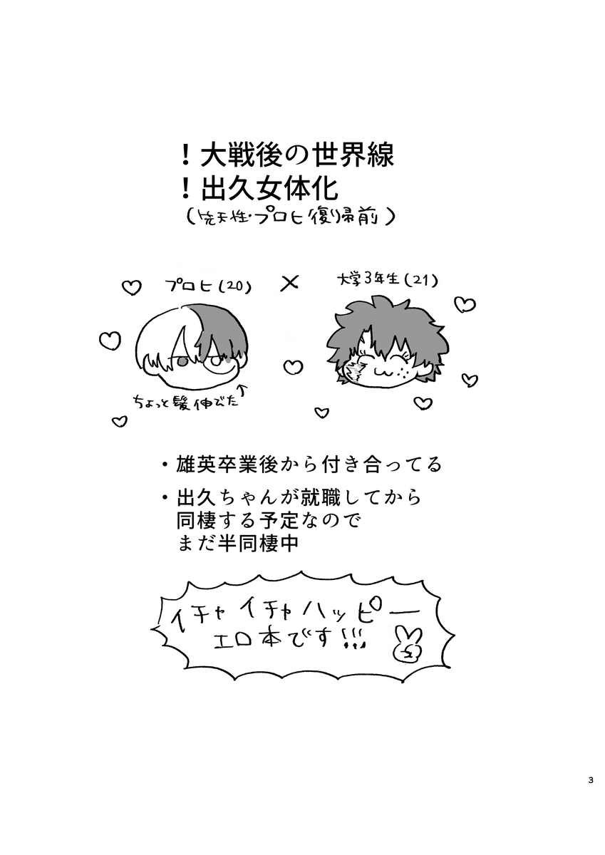 (Douyara Deban no Youda! 44) [Osushi (Mikuni)]Shouto-kun to Izuku-chan (Boku no Hero Academia] Page 2