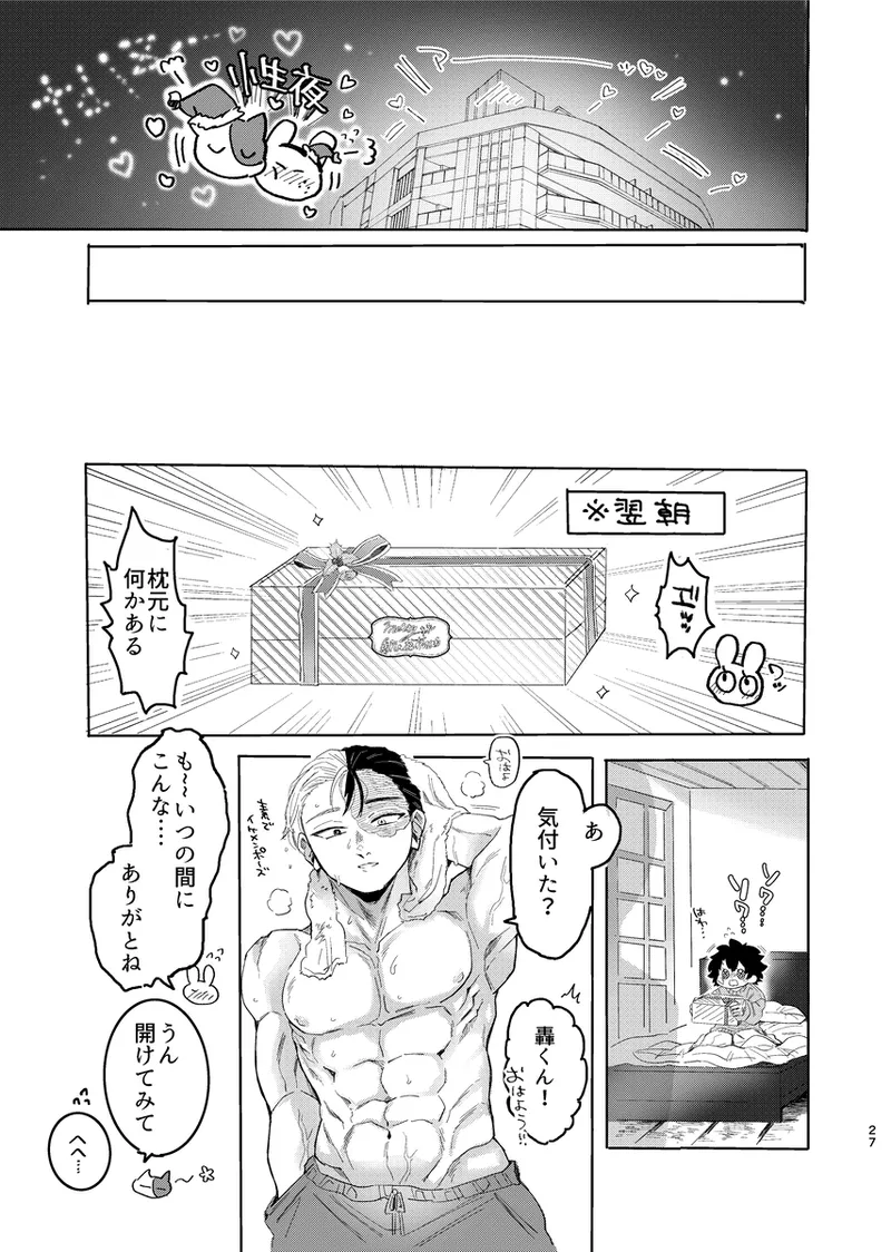 (Douyara Deban no Youda! 44) [Osushi (Mikuni)]Shouto-kun to Izuku-chan (Boku no Hero Academia] Page 26