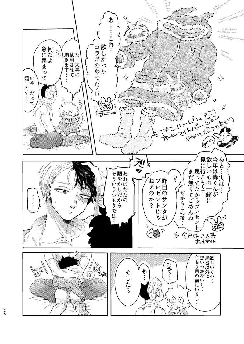 (Douyara Deban no Youda! 44) [Osushi (Mikuni)]Shouto-kun to Izuku-chan (Boku no Hero Academia] Page 27