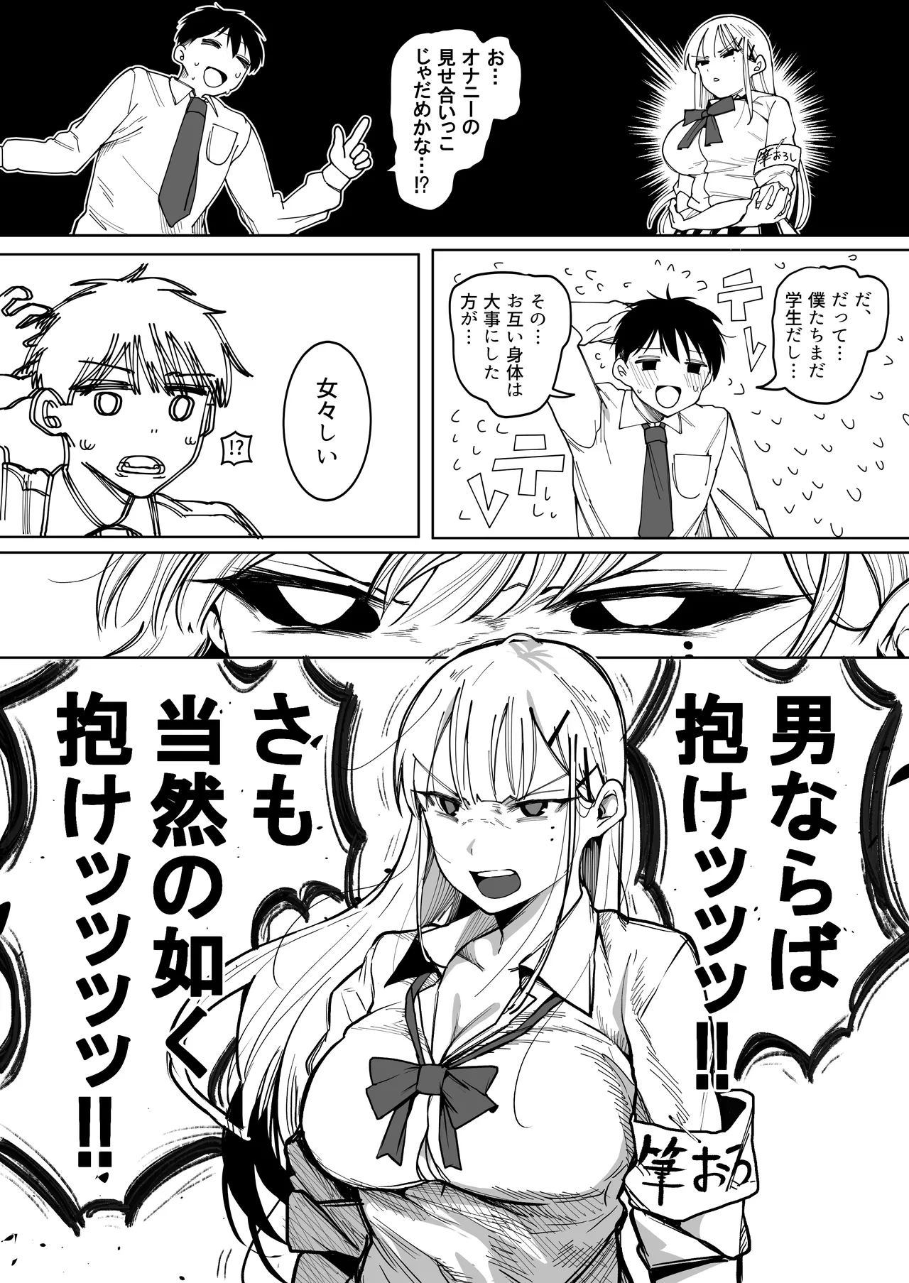 [Guremasu]Hajimete wa Suki na Ko ga Ii Nanjaku na Doutei VS Rekisen no Fudeoroshigakari Gal Page 1