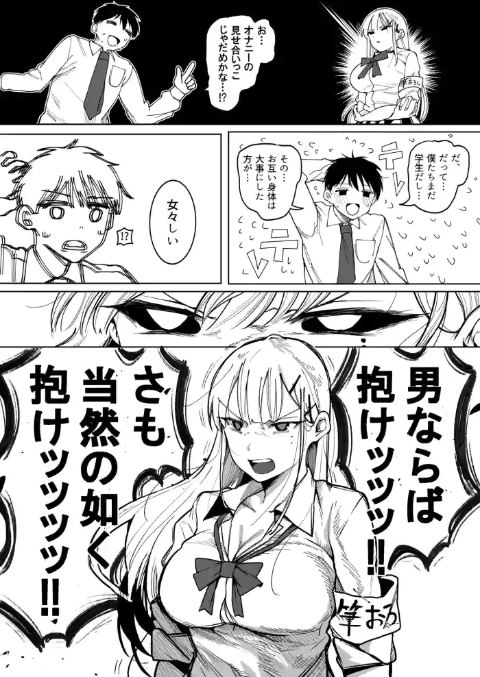 [Guremasu]Hajimete wa Suki na Ko ga Ii Nanjaku na Doutei VS Rekisen no Fudeoroshigakari Gal