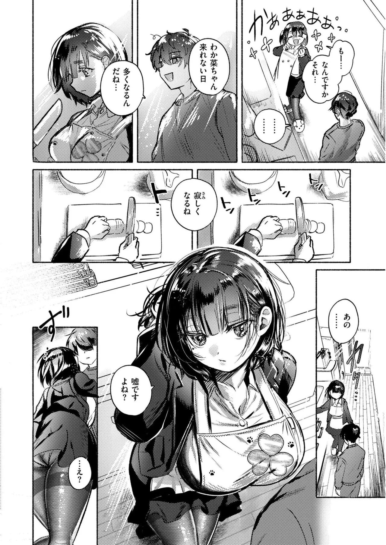 [Gozenchu]OKIGAE ASOBI CHU[Digital] Page 10