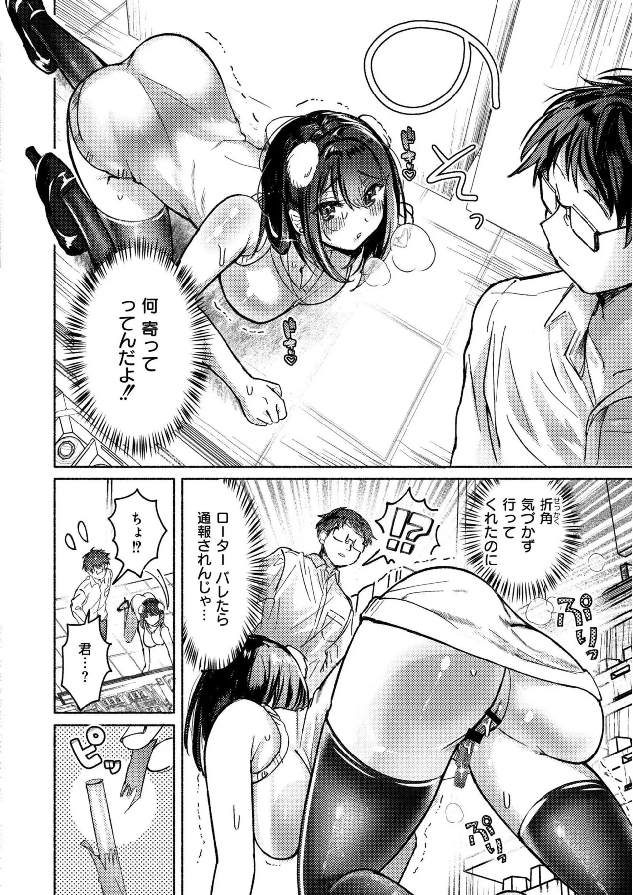 [Gozenchu]OKIGAE ASOBI CHU[Digital] Page 106